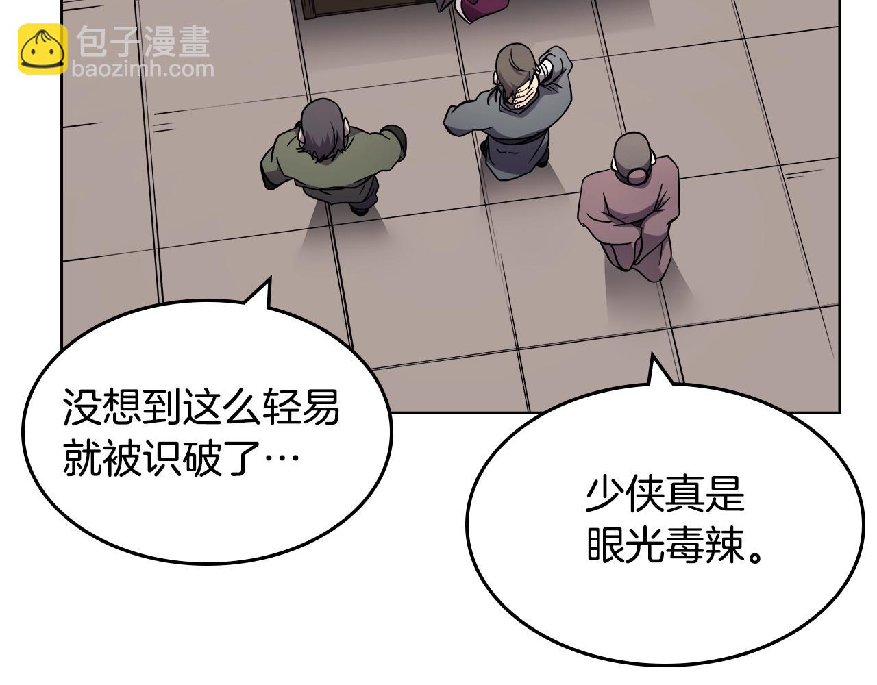 重生之我在魔教耍長槍 - 第130話 識破(3/3) - 3