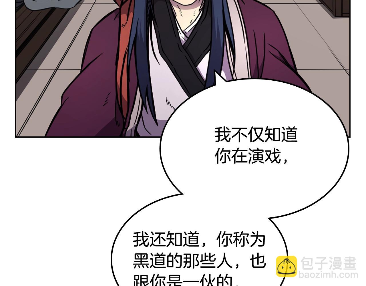 重生之我在魔教耍長槍 - 第130話 識破(2/3) - 2