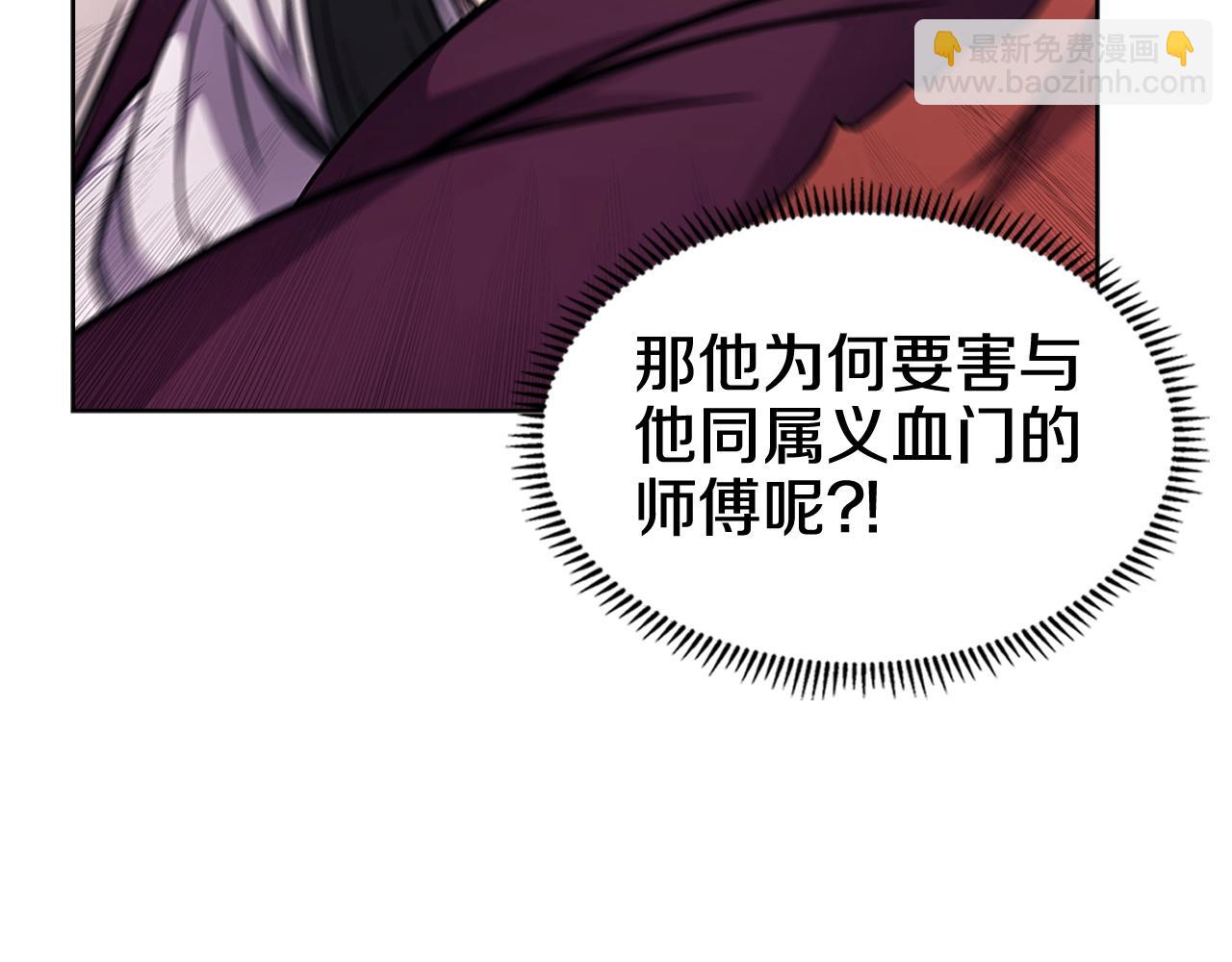 重生之我在魔教耍長槍 - 第132話 仇人相見(2/3) - 6