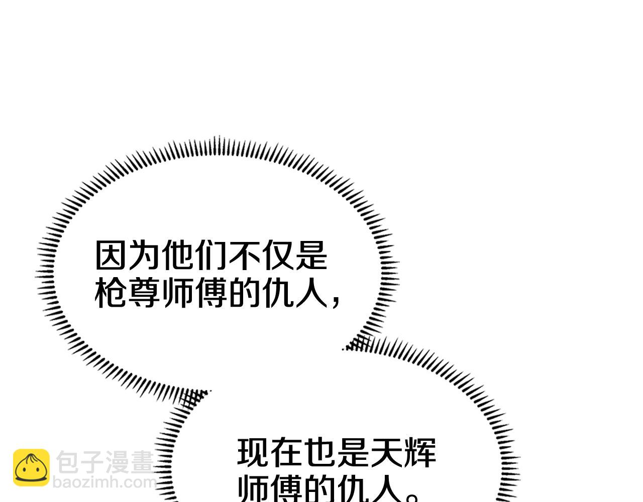 重生之我在魔教耍長槍 - 第134話 獻身武林(3/3) - 4