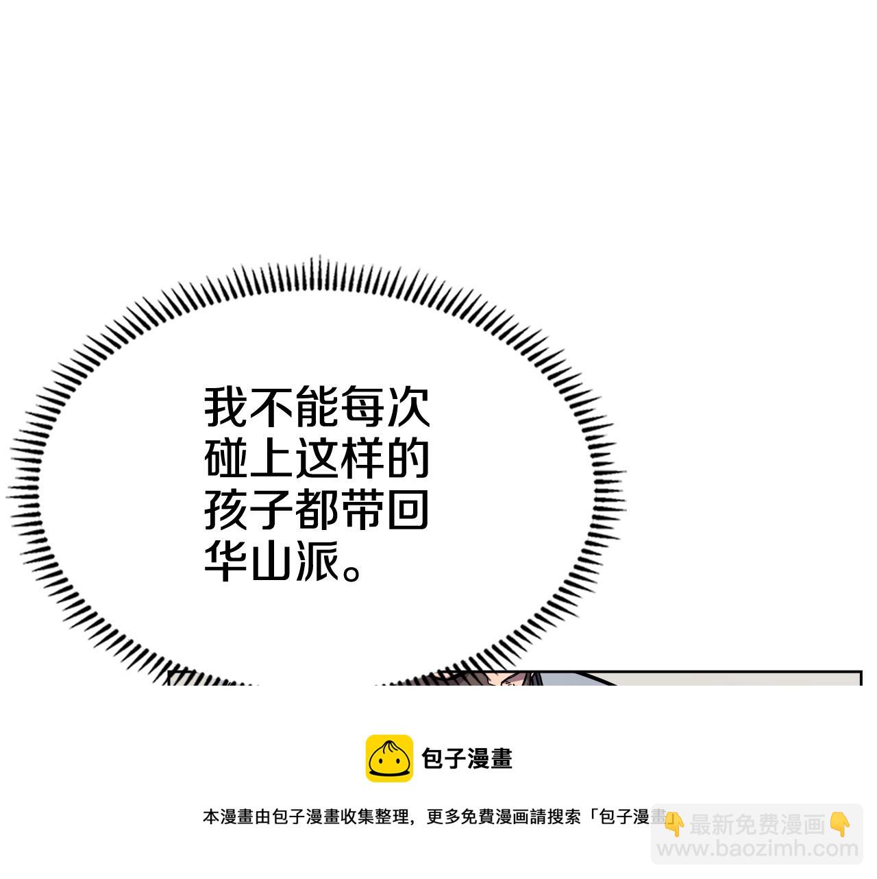 重生之我在魔教耍長槍 - 第136話 一玉劍主(3/3) - 2