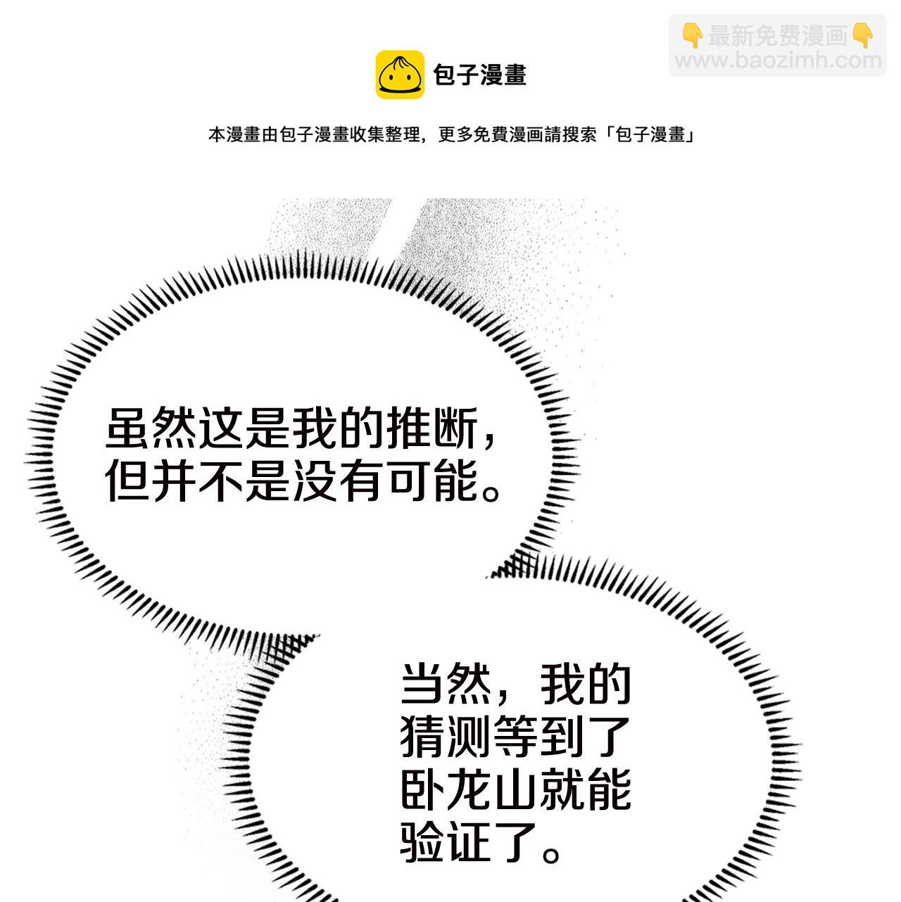 重生之我在魔教耍長槍 - 第136話 一玉劍主(2/3) - 7