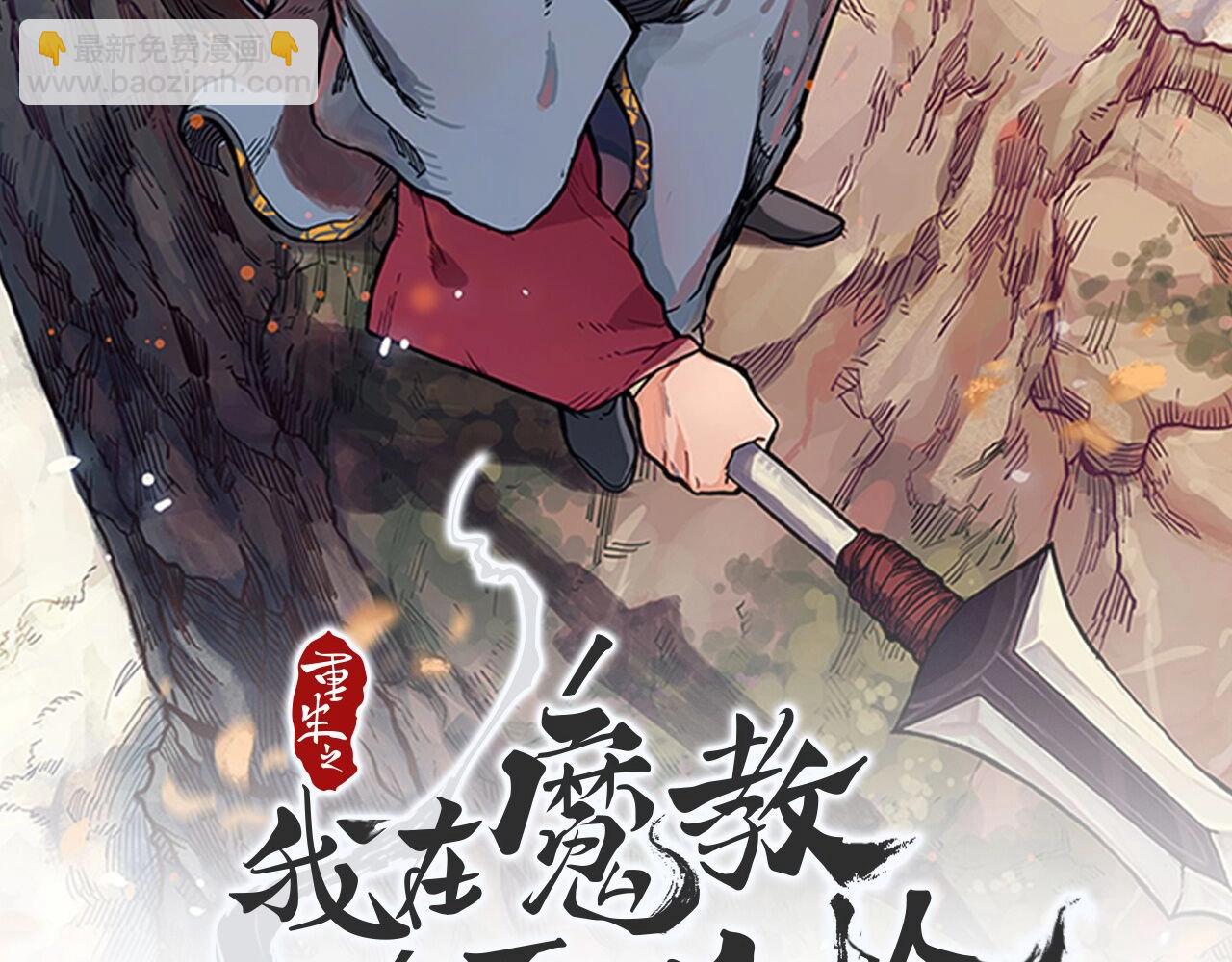 重生之我在魔教耍長槍 - 第140話 天魔伏龍(1/3) - 2