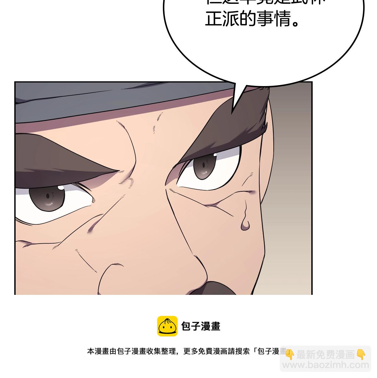 重生之我在魔教耍長槍 - 第142話 三方會談(3/4) - 5