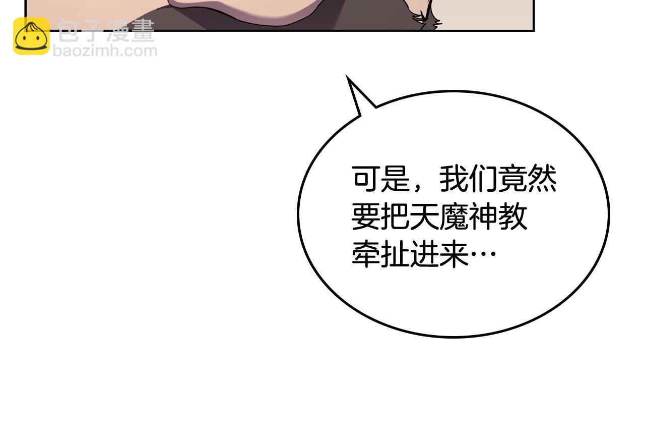 重生之我在魔教耍長槍 - 第142話 三方會談(3/4) - 6