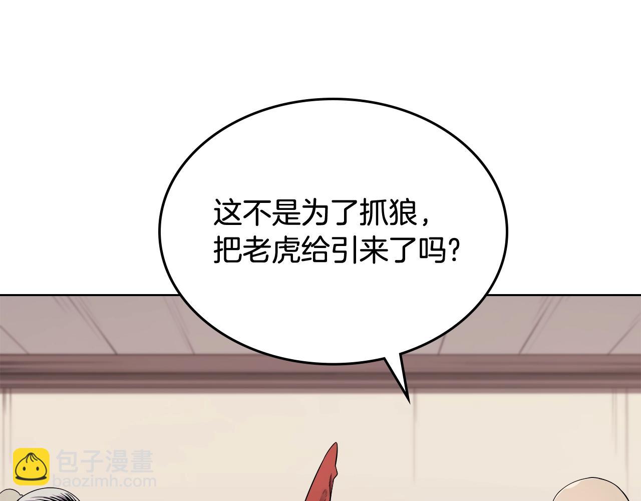 重生之我在魔教耍長槍 - 第142話 三方會談(3/4) - 7