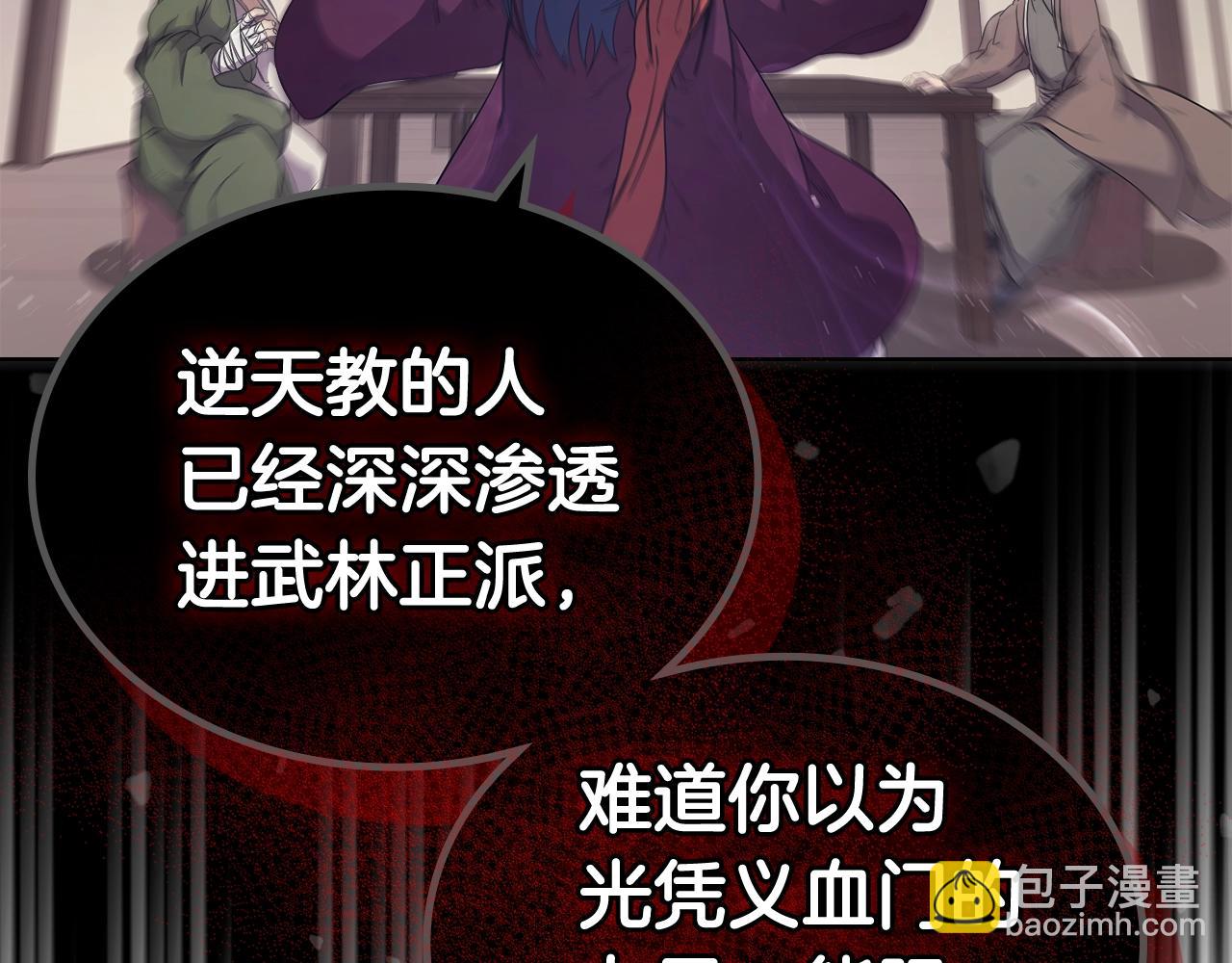 重生之我在魔教耍長槍 - 第142話 三方會談(3/4) - 4