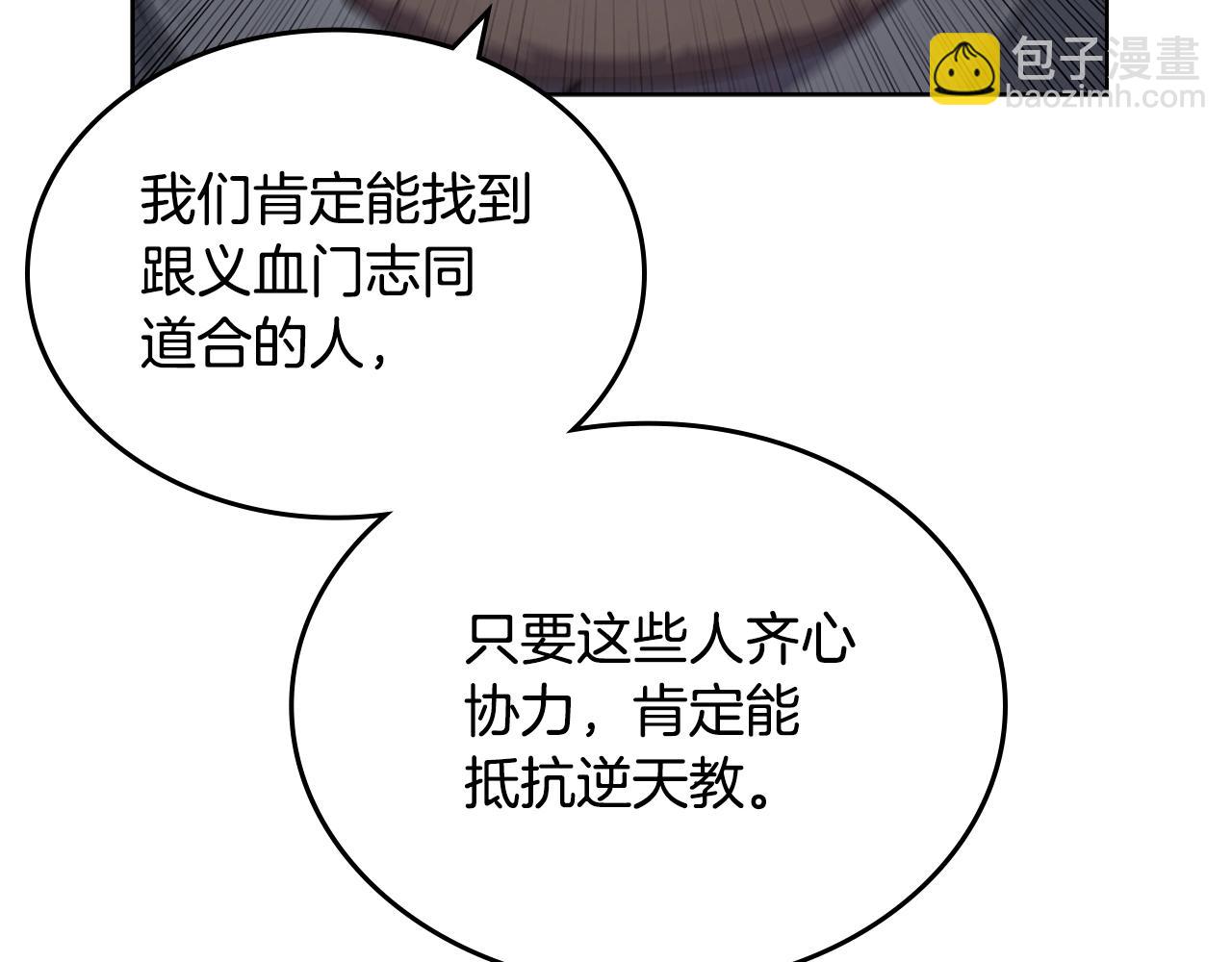 重生之我在魔教耍長槍 - 第142話 三方會談(3/4) - 3