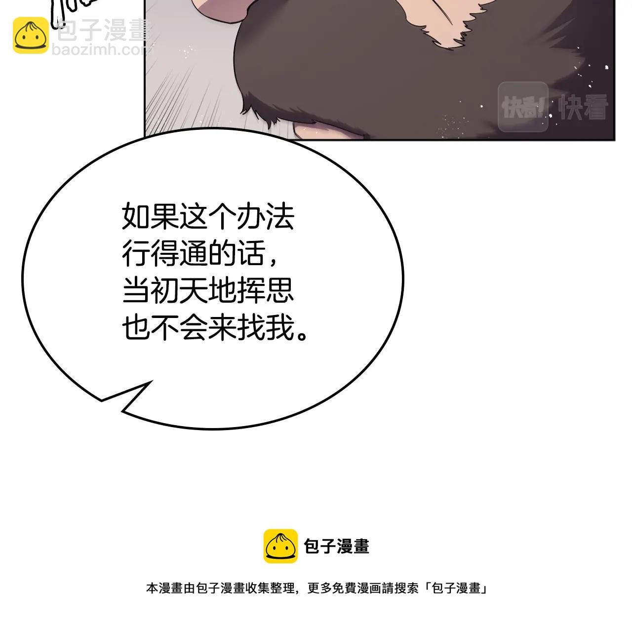 重生之我在魔教耍長槍 - 第142話 三方會談(3/4) - 1