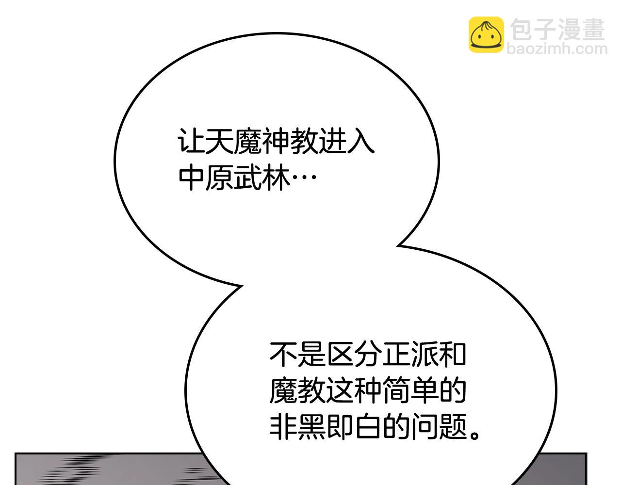 重生之我在魔教耍長槍 - 第142話 三方會談(3/4) - 4