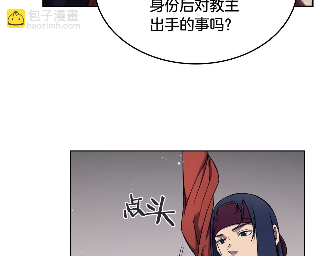 重生之我在魔教耍長槍 - 第142話 三方會談(3/4) - 8