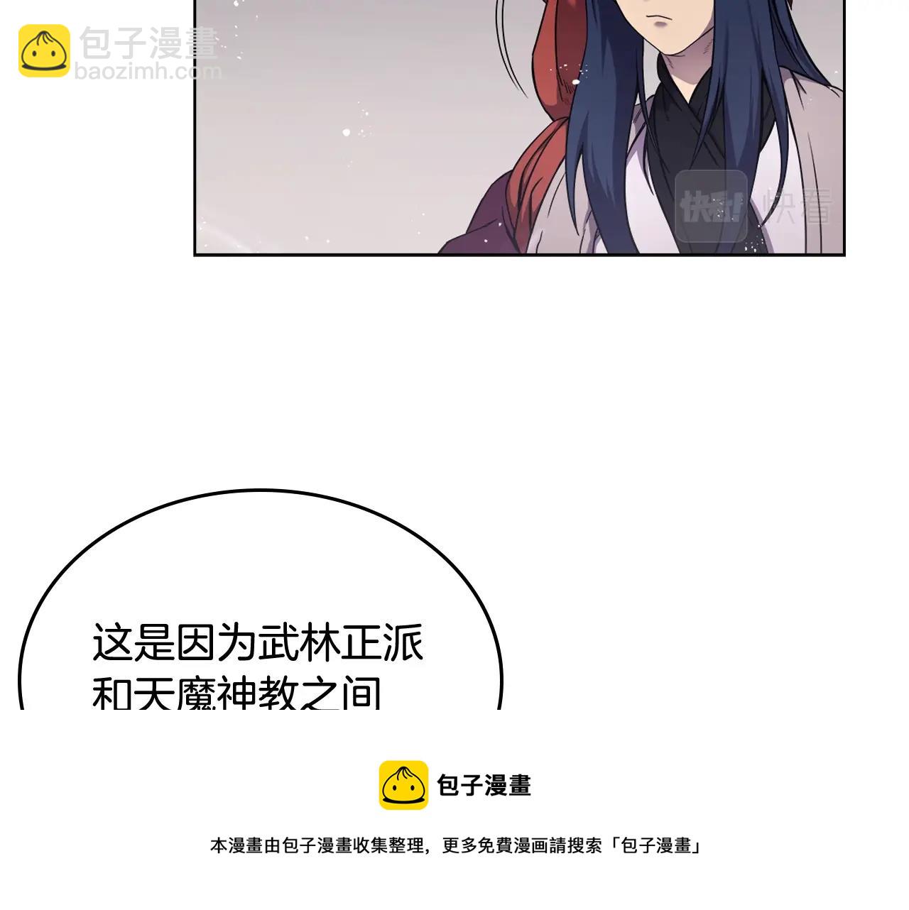 重生之我在魔教耍長槍 - 第142話 三方會談(3/4) - 1