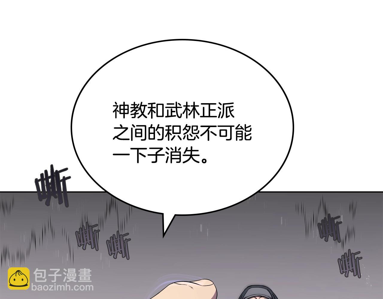 重生之我在魔教耍長槍 - 第142話 三方會談(3/4) - 6