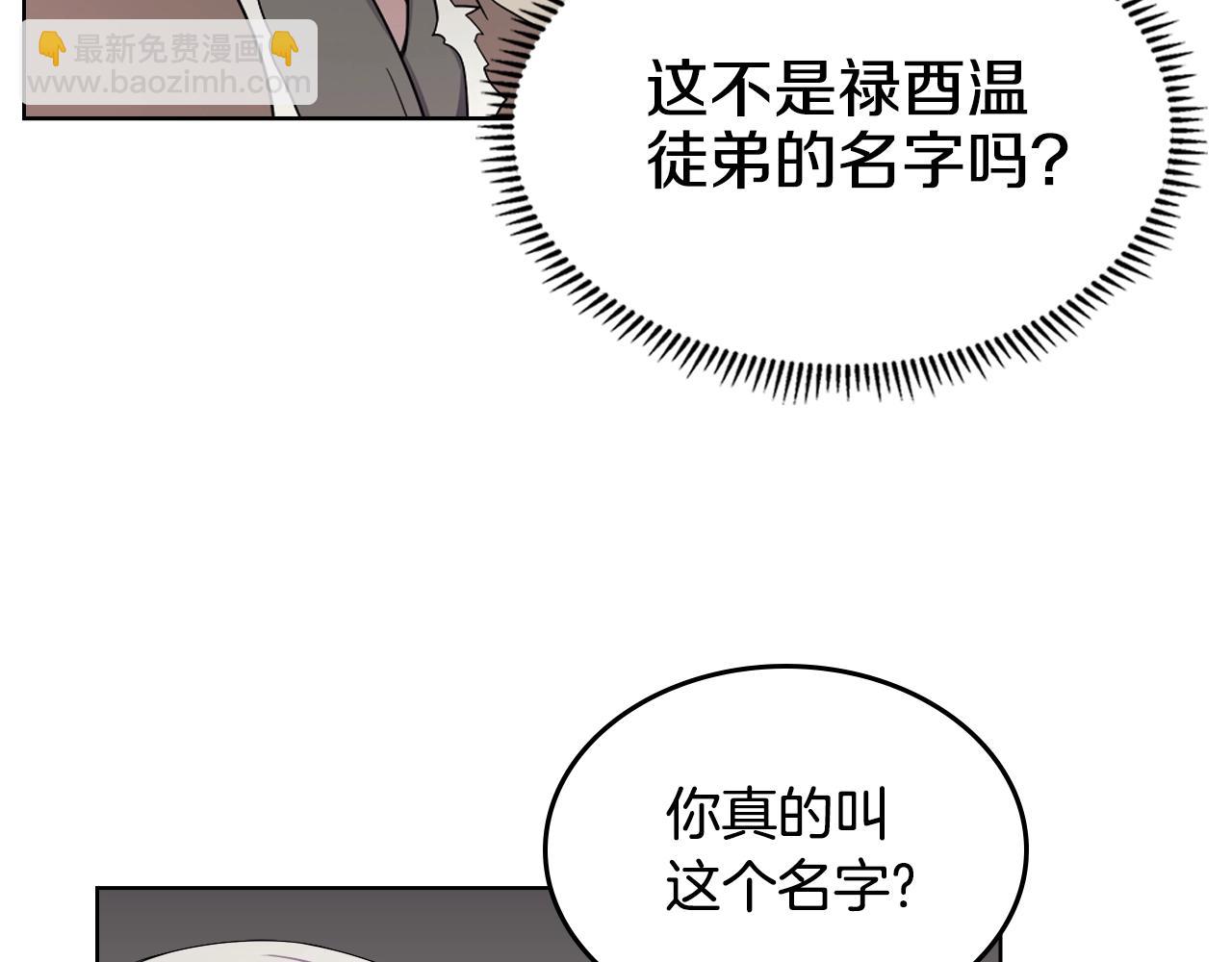 重生之我在魔教耍長槍 - 第142話 三方會談(1/4) - 4
