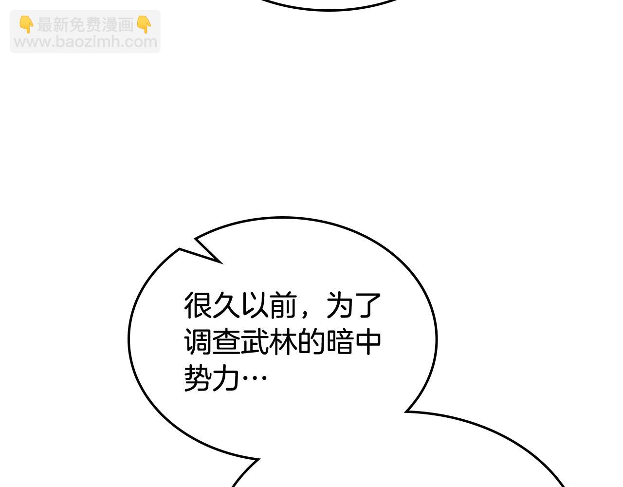 重生之我在魔教耍長槍 - 第142話 三方會談(2/4) - 2