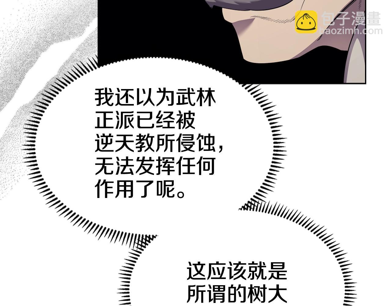 重生之我在魔教耍長槍 - 第142話 三方會談(2/4) - 4