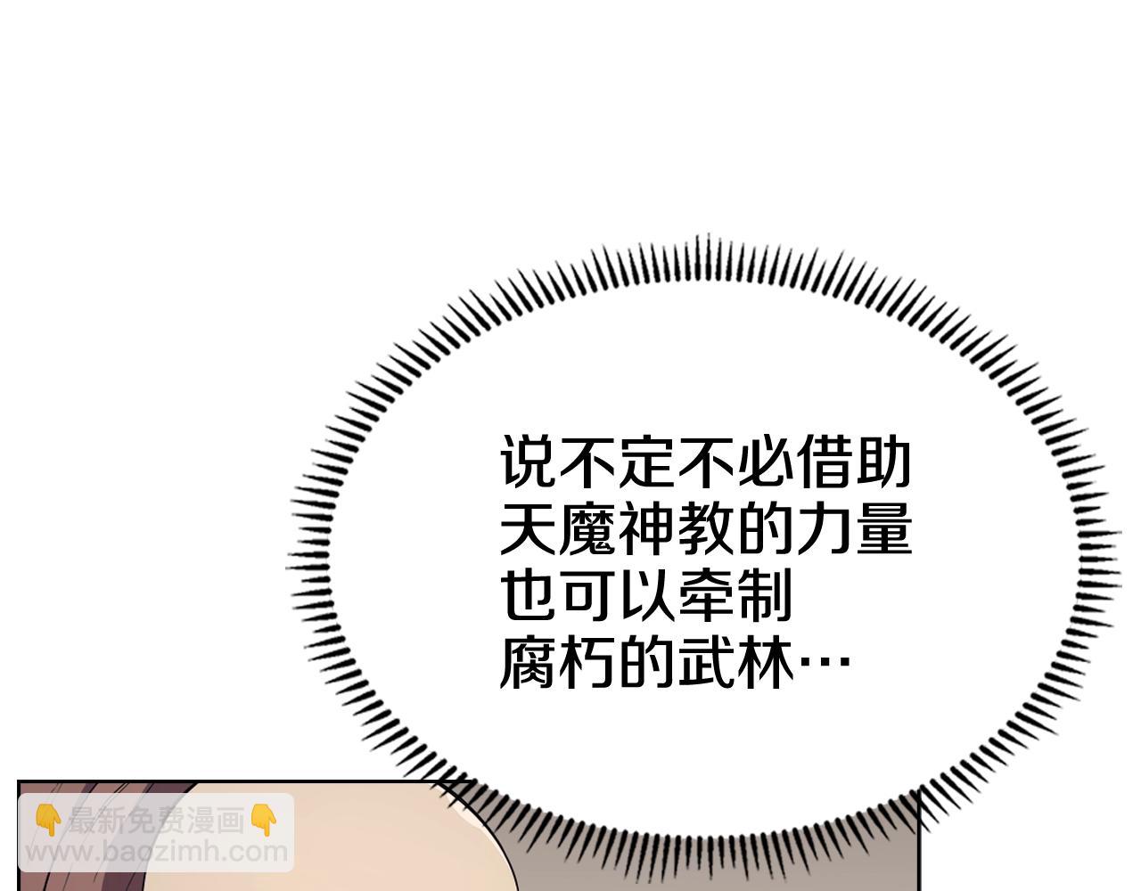 重生之我在魔教耍長槍 - 第142話 三方會談(2/4) - 6