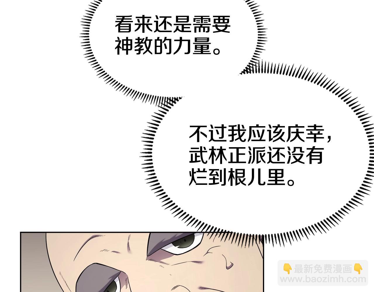 重生之我在魔教耍長槍 - 第142話 三方會談(2/4) - 2