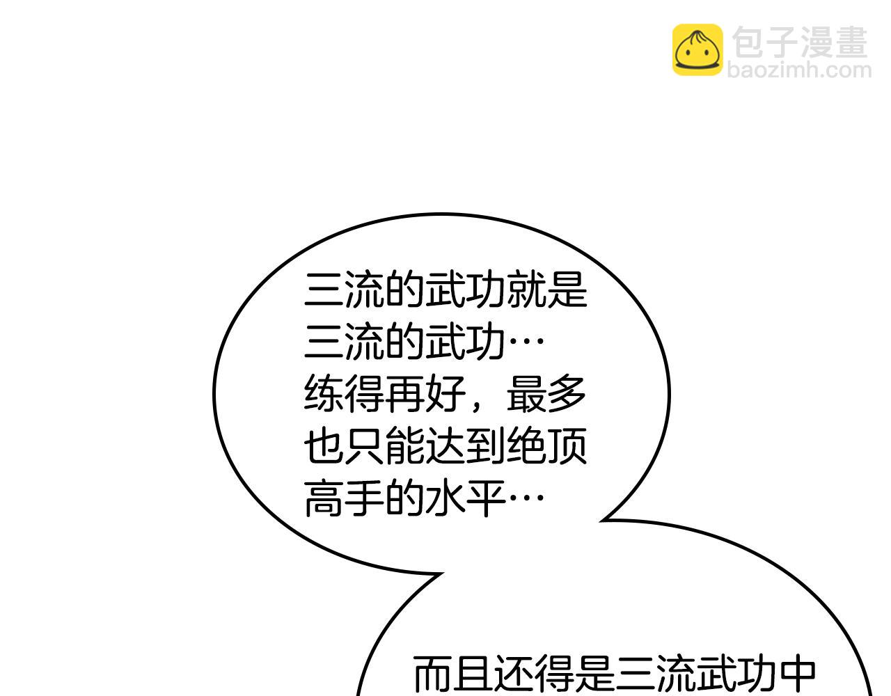 重生之我在魔教耍長槍 - 第144話 再現入神境(3/3) - 2