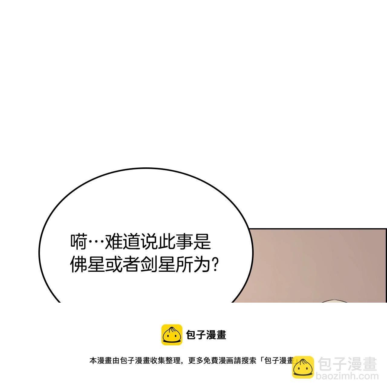 重生之我在魔教耍長槍 - 第144話 再現入神境(2/3) - 3