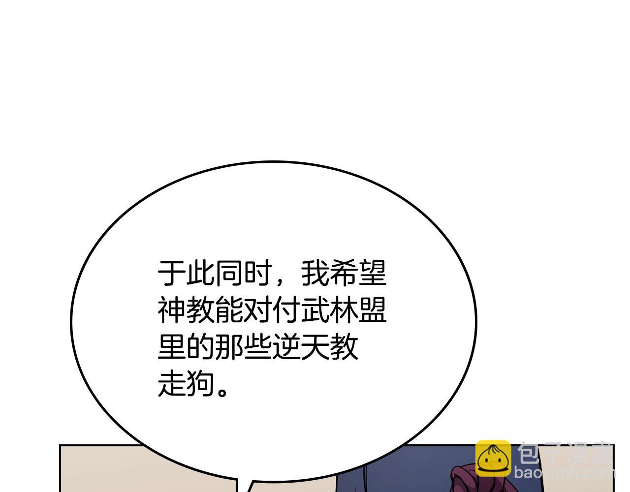 重生之我在魔教耍長槍 - 第146話 災臨(1/4) - 1