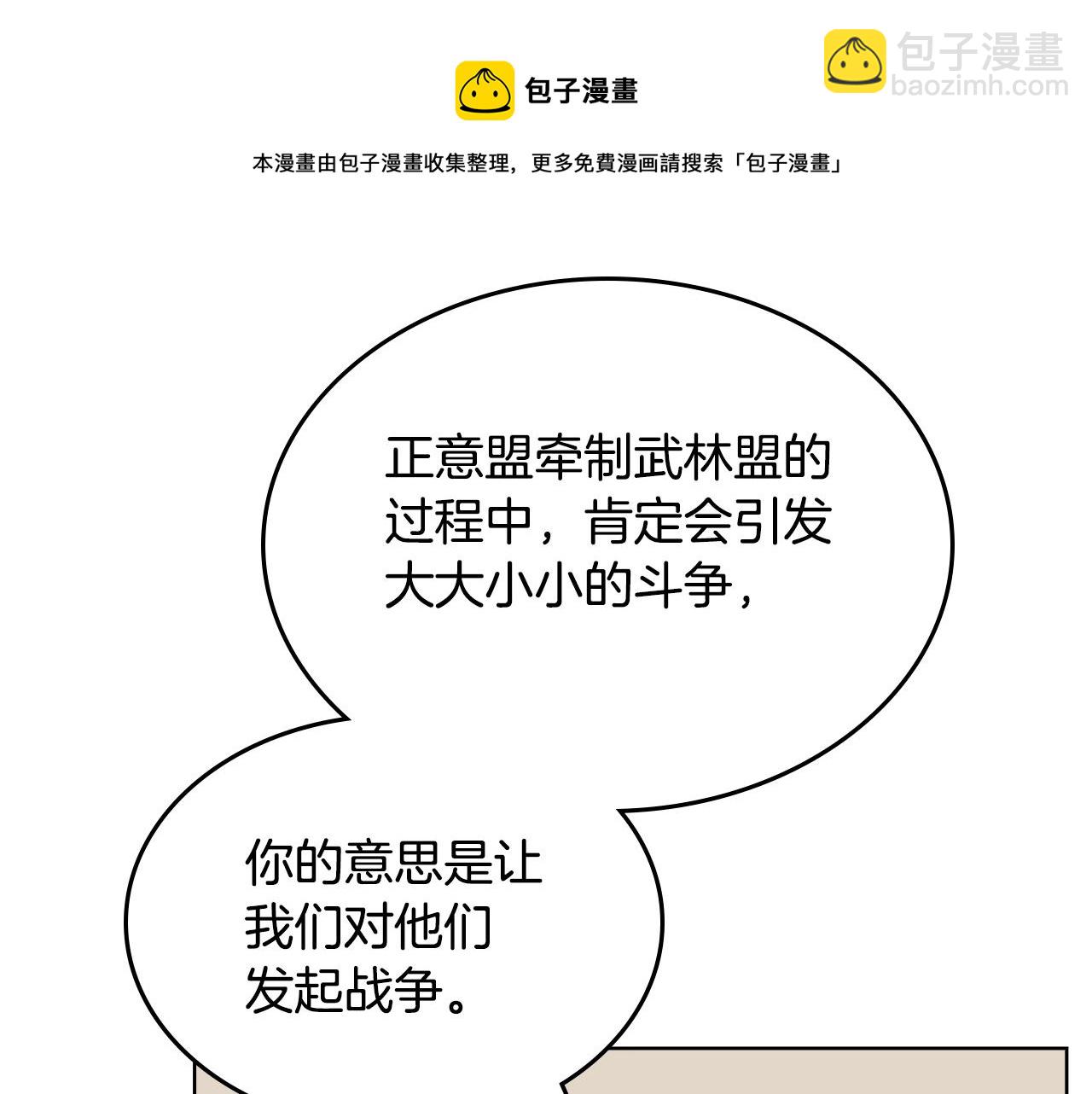 重生之我在魔教耍長槍 - 第146話 災臨(2/4) - 5