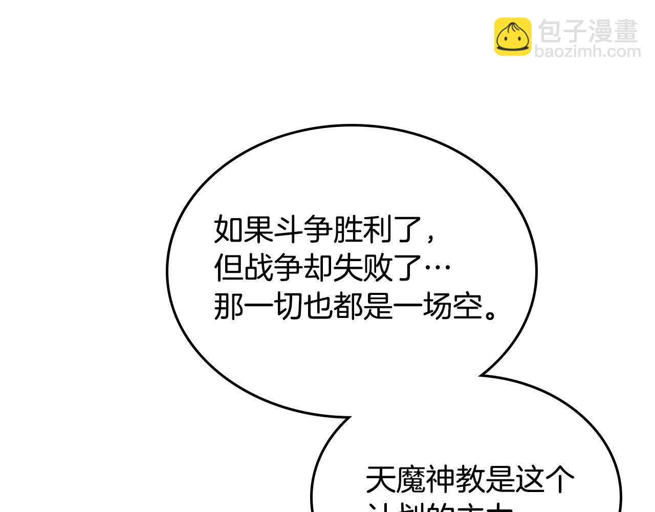 重生之我在魔教耍長槍 - 第146話 災臨(2/4) - 7