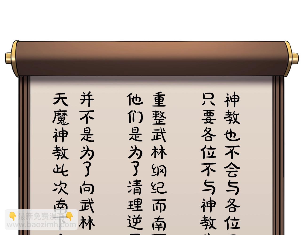 重生之我在魔教耍長槍 - 第146話 災臨(2/4) - 4