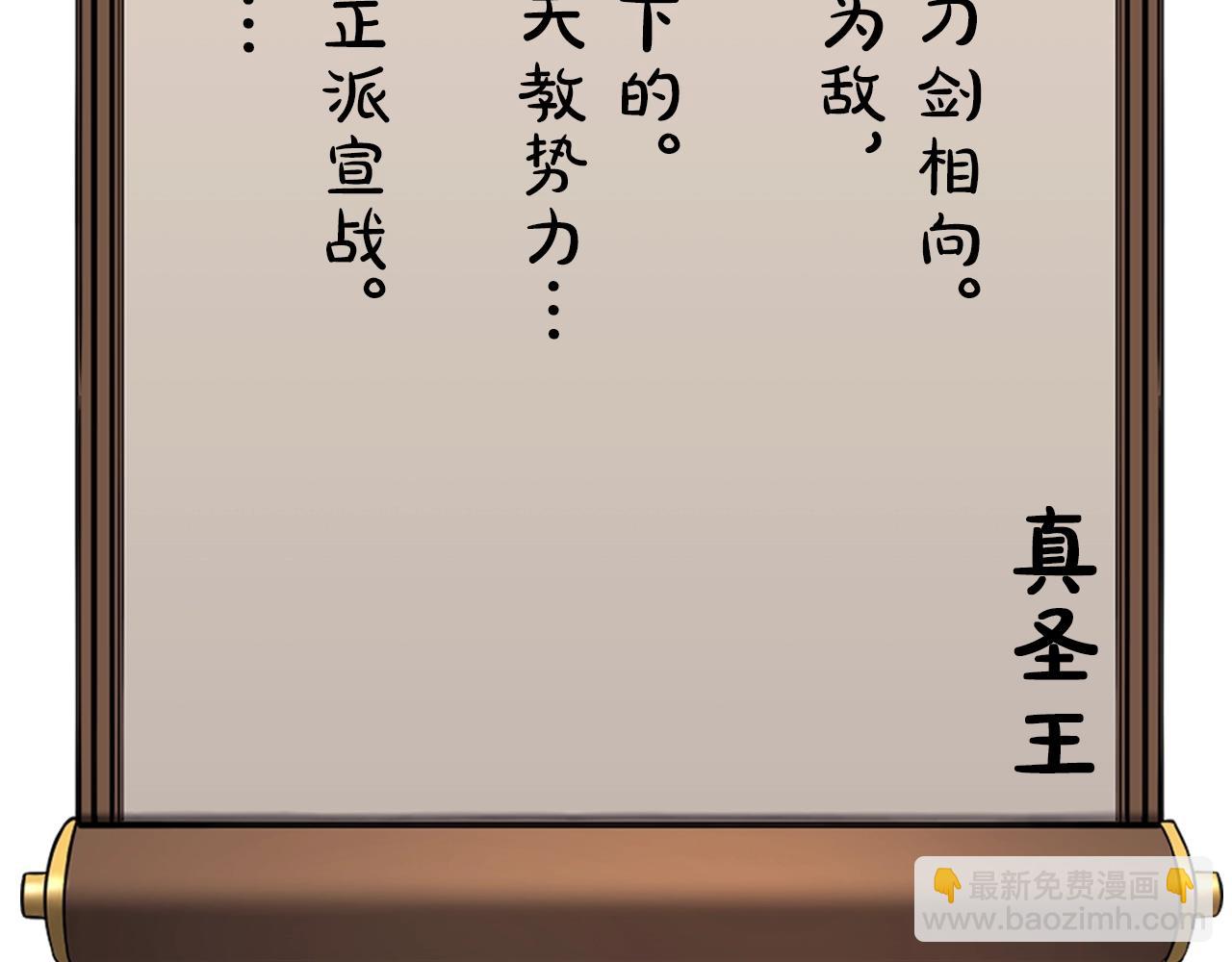 重生之我在魔教耍長槍 - 第146話 災臨(2/4) - 5