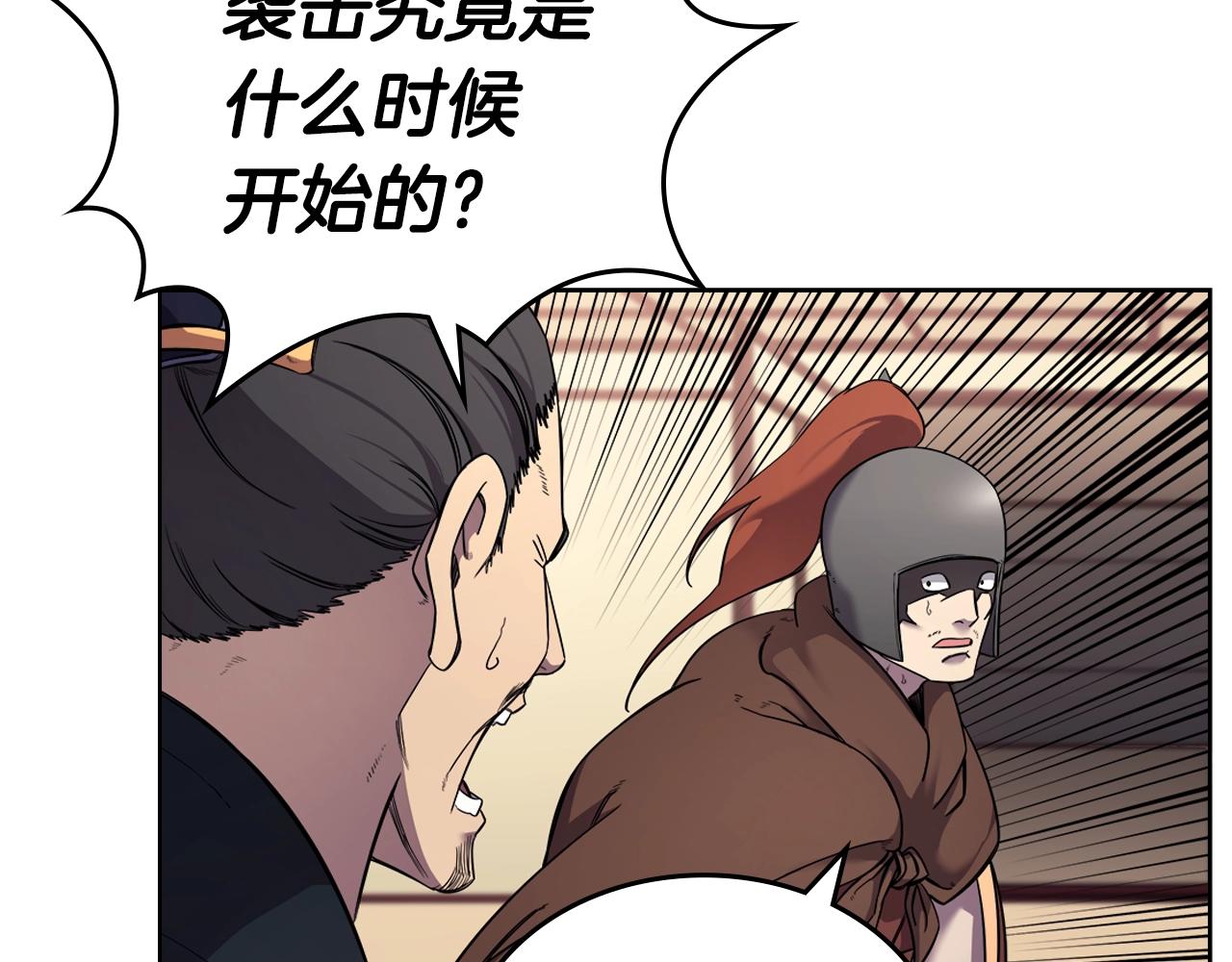 重生之我在魔教耍長槍 - 第146話 災臨(2/4) - 6