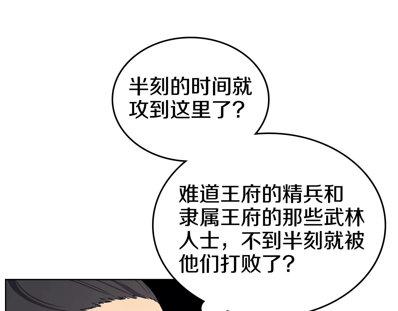 重生之我在魔教耍長槍 - 第146話 災臨(2/4) - 8