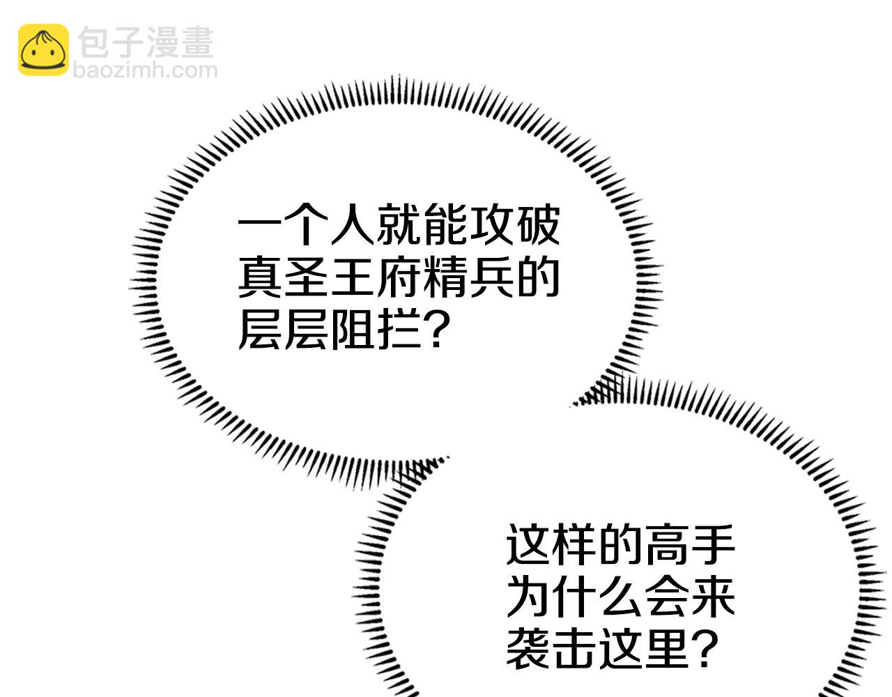 重生之我在魔教耍長槍 - 第146話 災臨(2/4) - 8