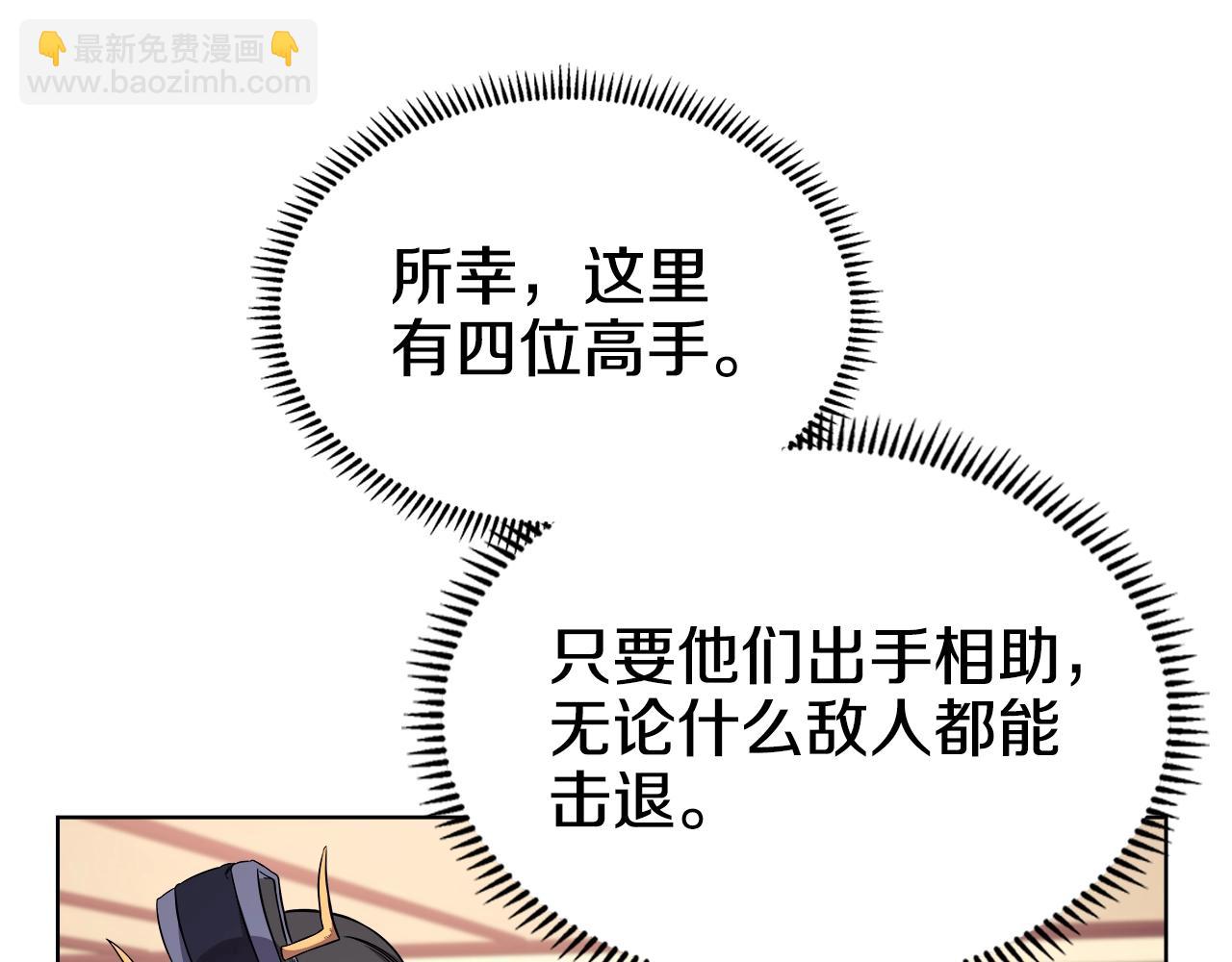 重生之我在魔教耍長槍 - 第146話 災臨(2/4) - 4