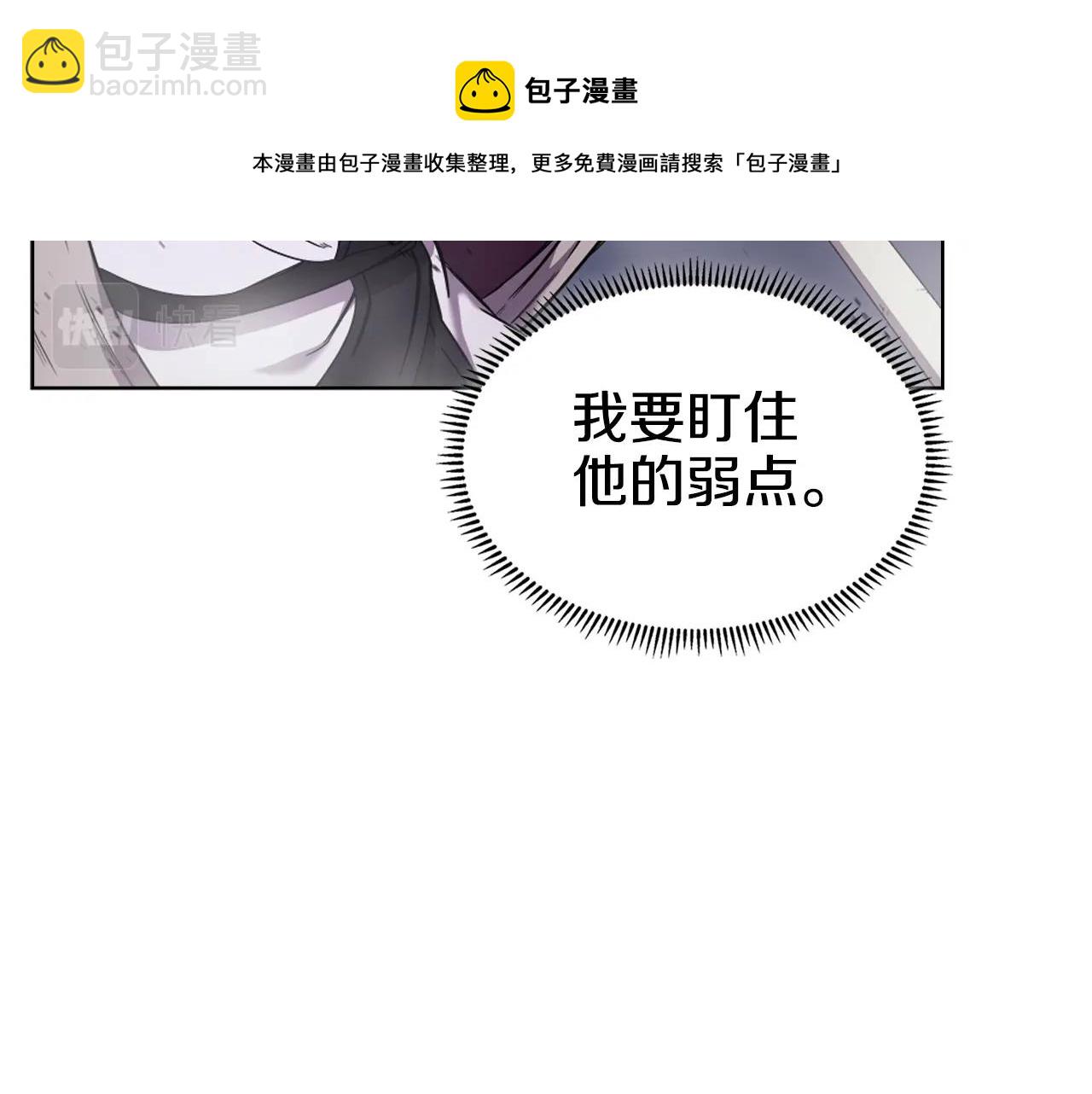 重生之我在魔教耍長槍 - 第148話 殺了我(3/3) - 1