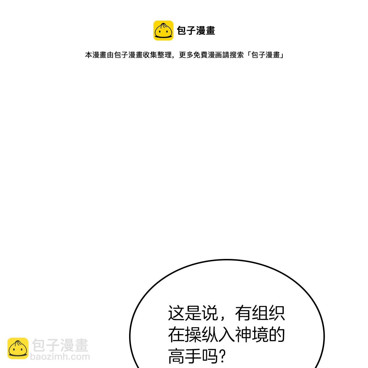 重生之我在魔教耍長槍 - 第150話 圍攻天魔神教(3/3) - 5