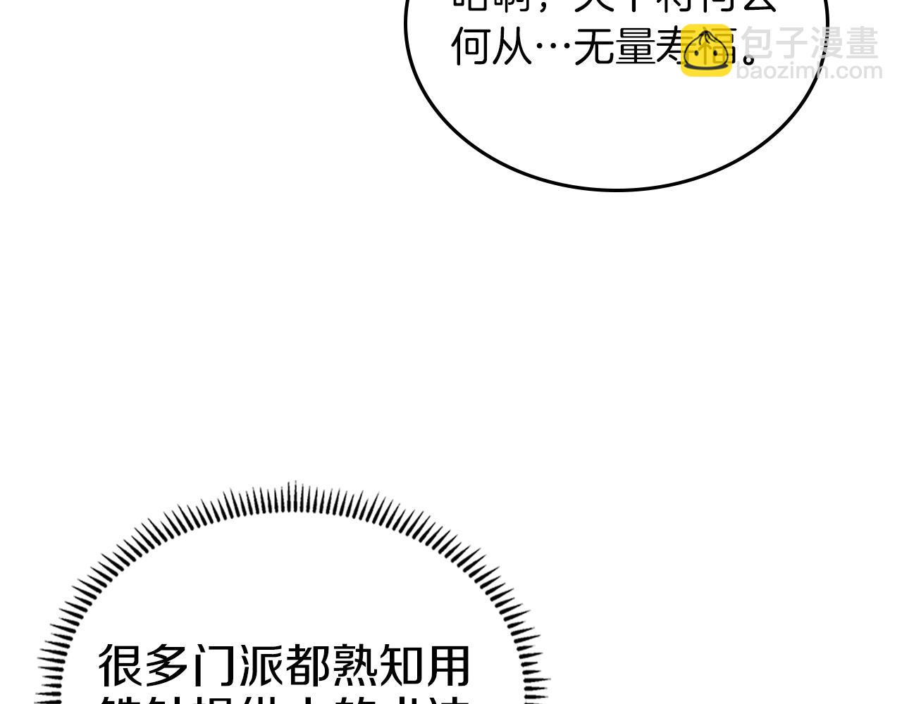 重生之我在魔教耍長槍 - 第150話 圍攻天魔神教(3/3) - 7