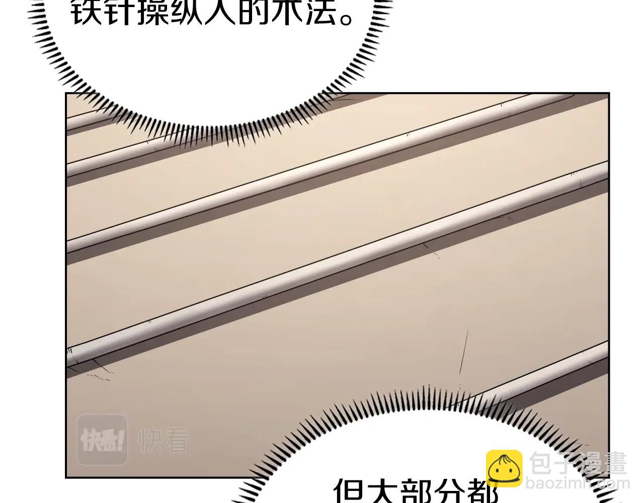 重生之我在魔教耍長槍 - 第150話 圍攻天魔神教(3/3) - 1