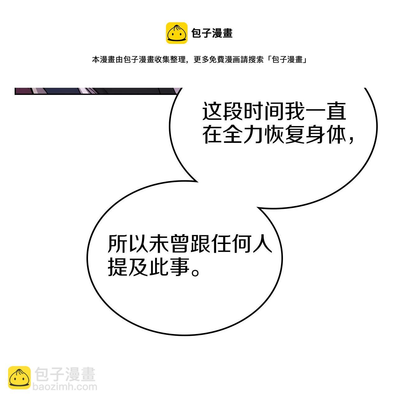 重生之我在魔教耍長槍 - 第150話 圍攻天魔神教(2/3) - 3