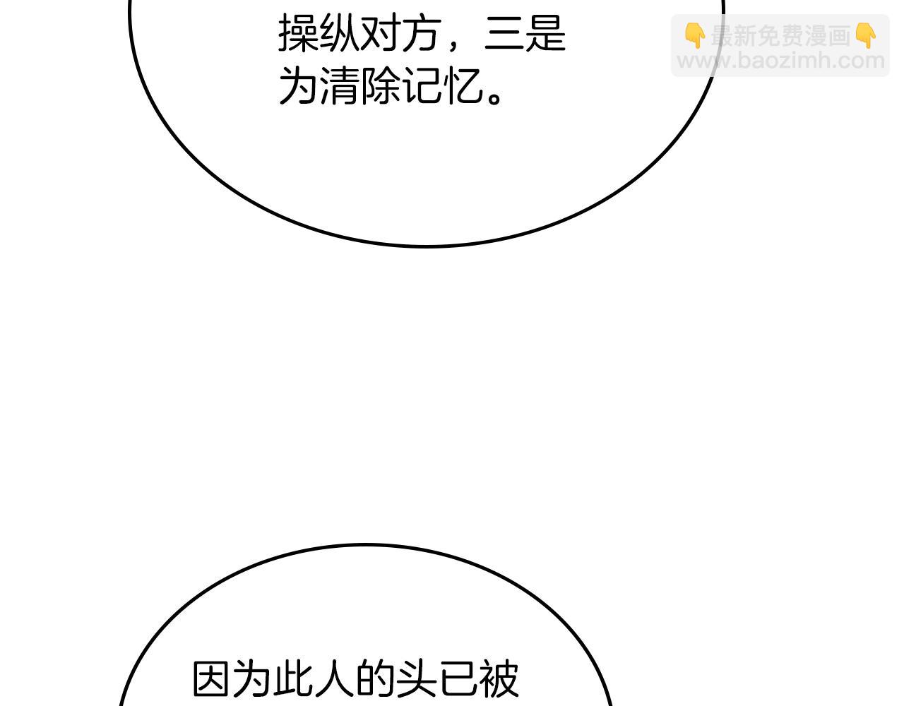 重生之我在魔教耍長槍 - 第150話 圍攻天魔神教(2/3) - 1