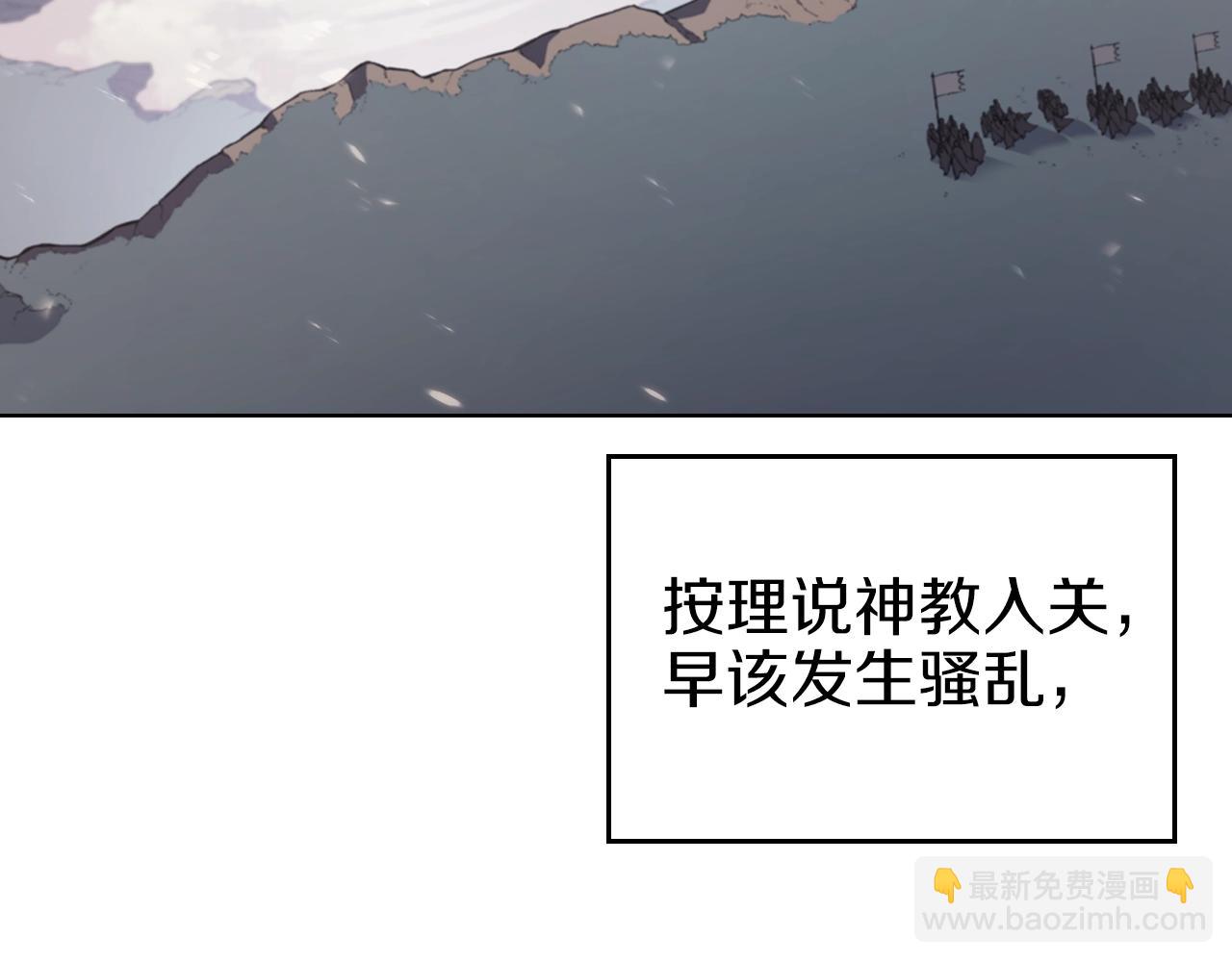 重生之我在魔教耍長槍 - 第1話 摧枯拉朽(3/4) - 7