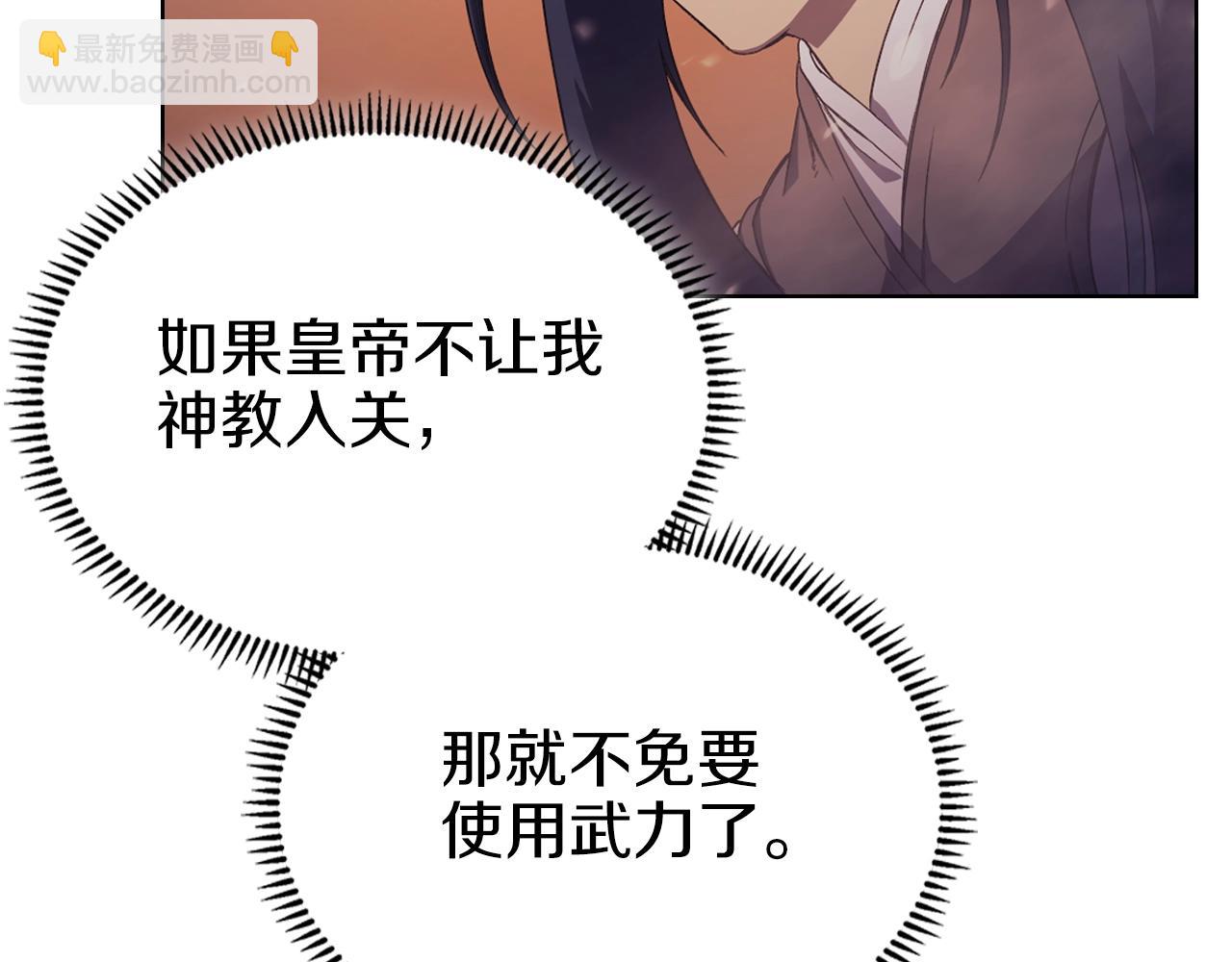 重生之我在魔教耍長槍 - 第1話 摧枯拉朽(2/4) - 8