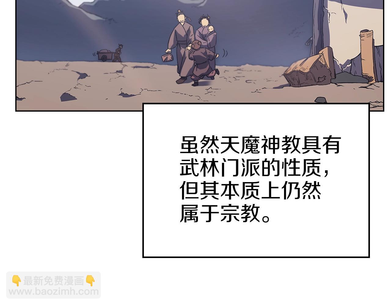 重生之我在魔教耍長槍 - 第3話 教主的承諾(2/3) - 6