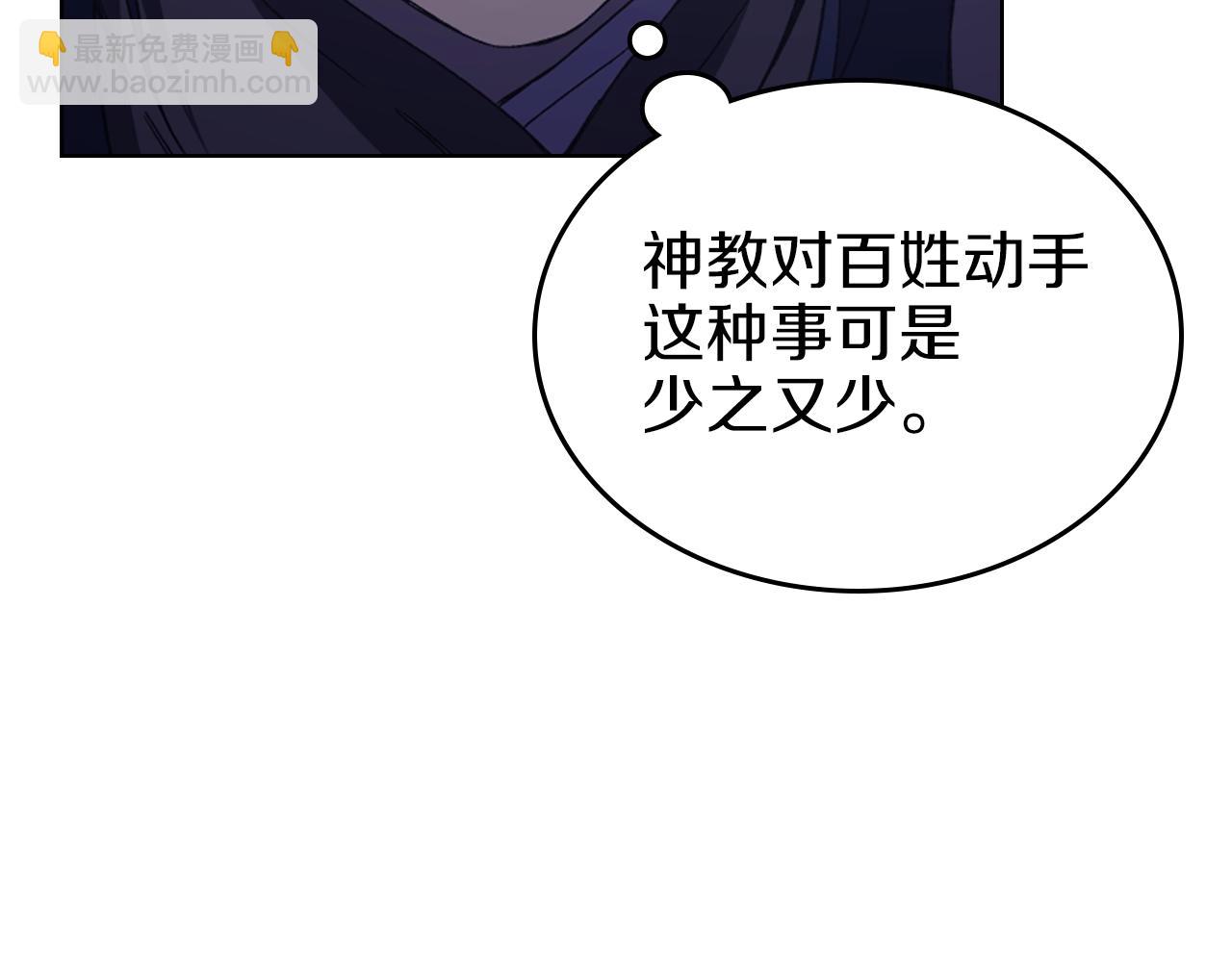 重生之我在魔教耍長槍 - 第3話 教主的承諾(2/3) - 1