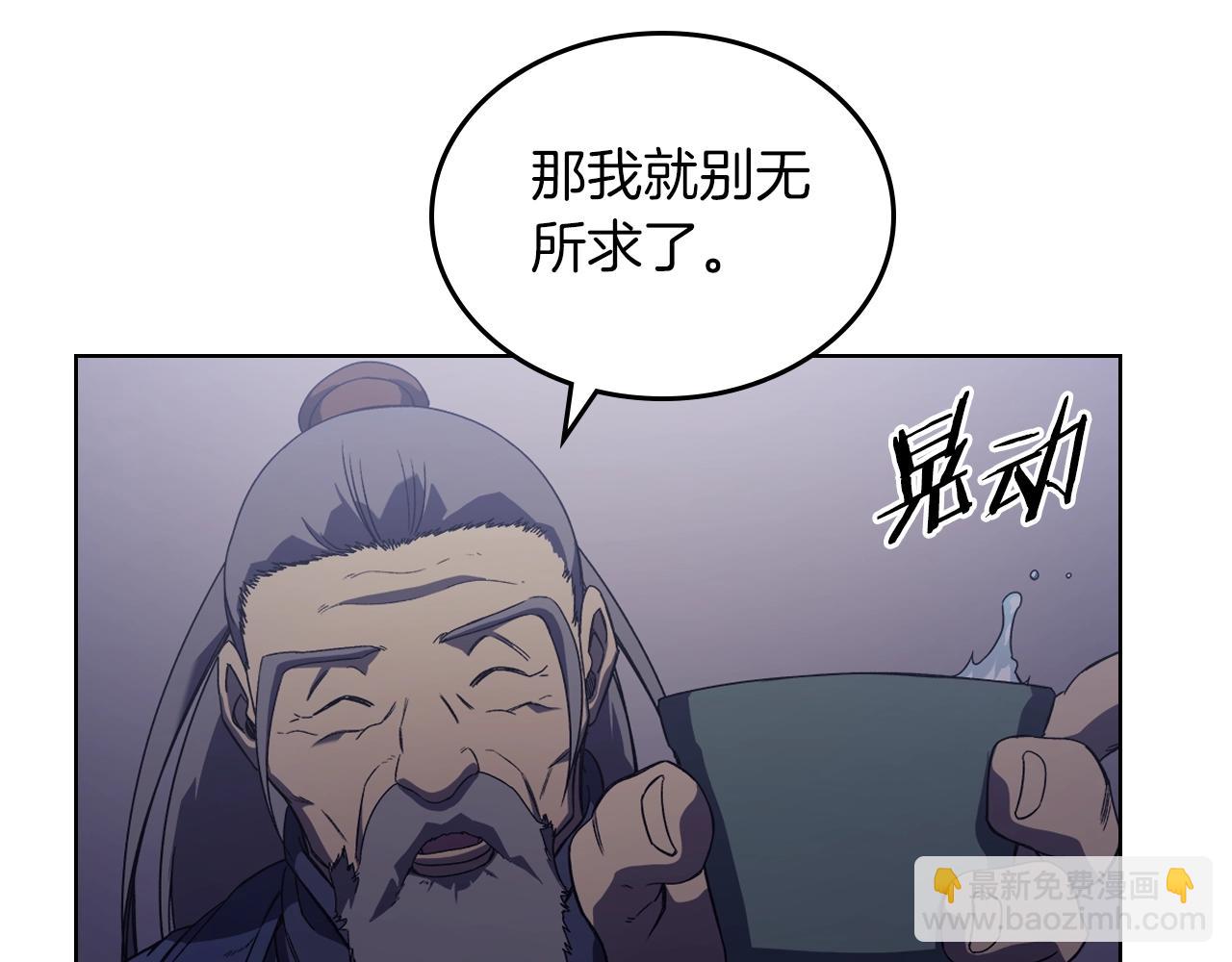 重生之我在魔教耍長槍 - 第3話 教主的承諾(2/3) - 3