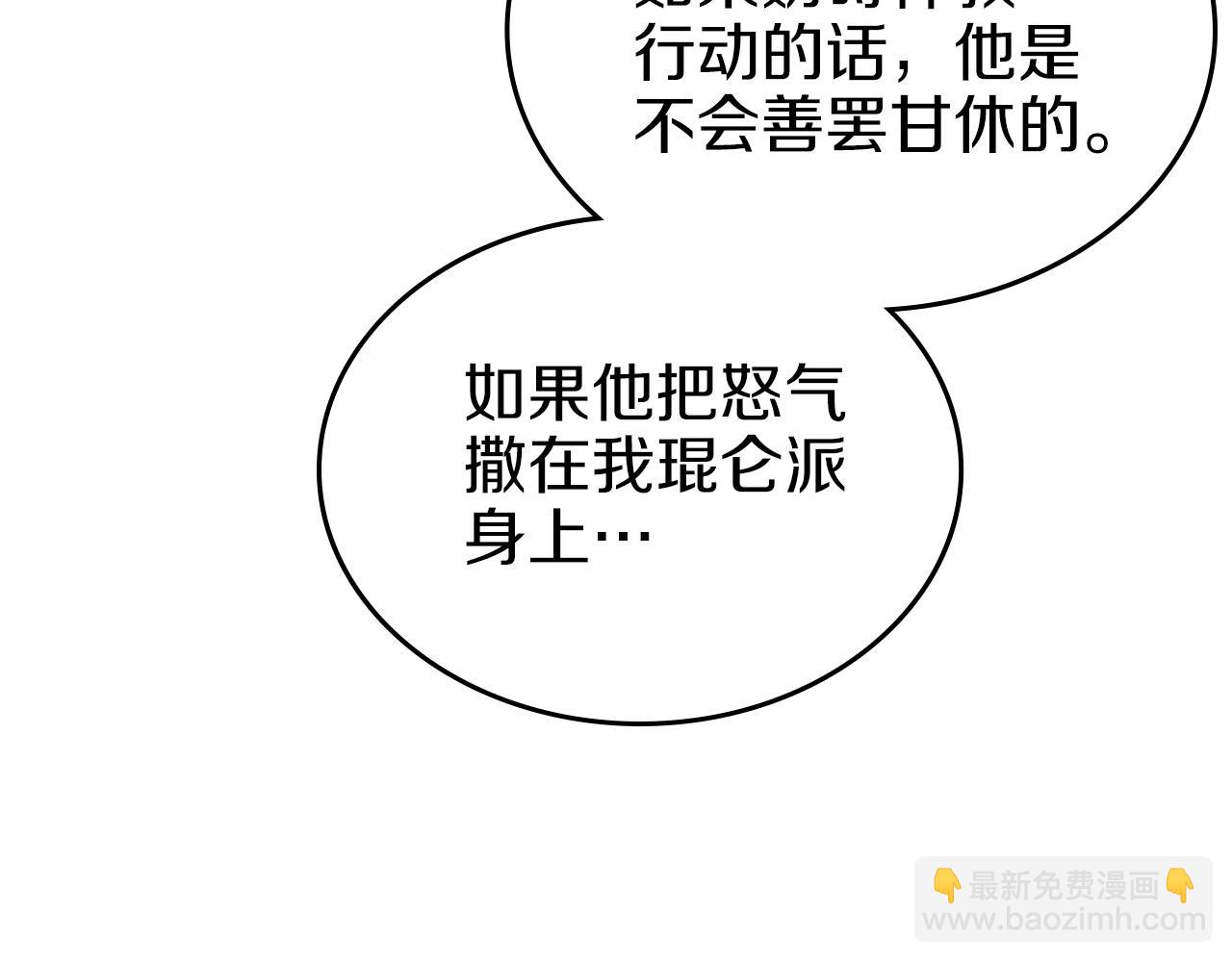 重生之我在魔教耍長槍 - 第3話 教主的承諾(2/3) - 8