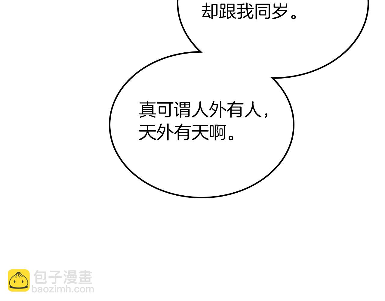 重生之我在魔教耍長槍 - 第3話 教主的承諾(2/3) - 1