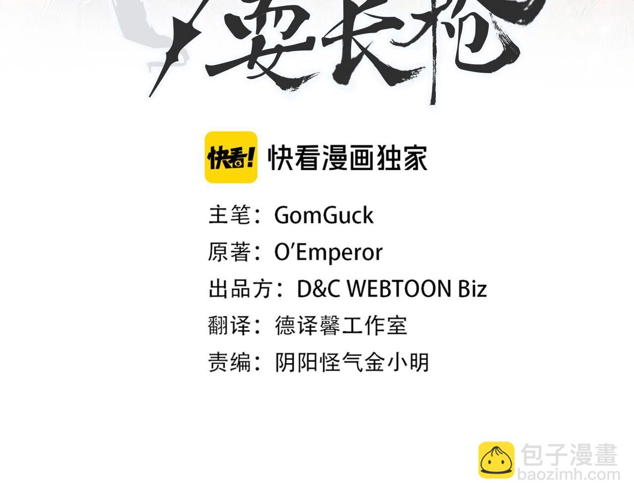 重生之我在魔教耍長槍 - 第5話 烏合之衆(1/3) - 3