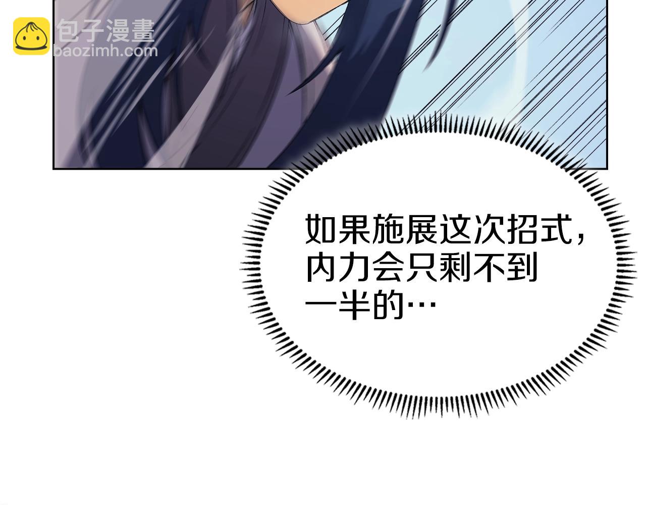 重生之我在魔教耍長槍 - 第9話 滅世神功(1/3) - 8