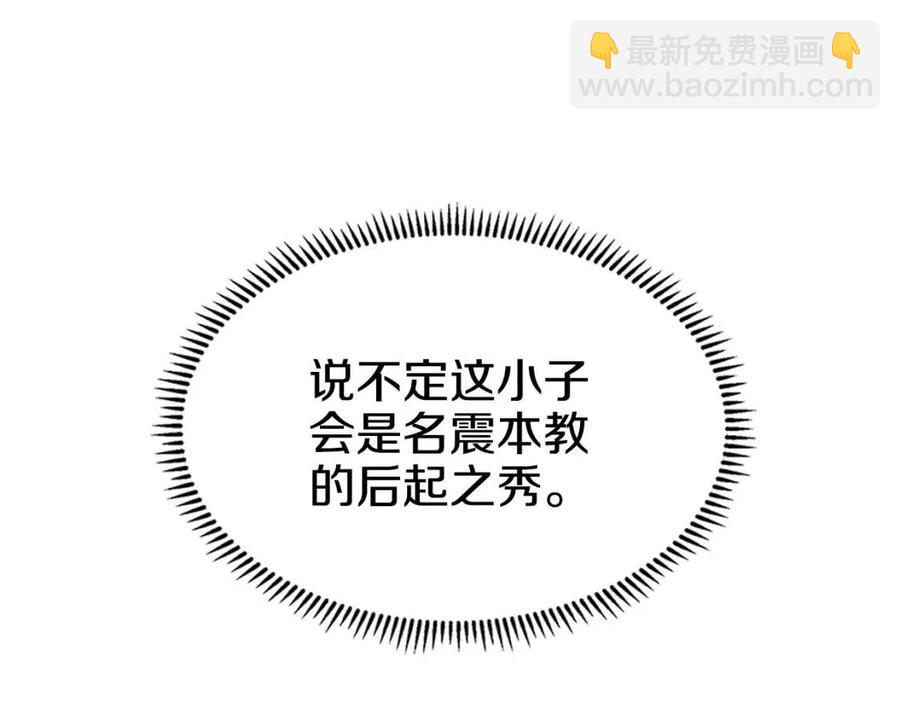 重生之我在魔教耍長槍 - 第16話 教主的血肉！(1/3) - 8