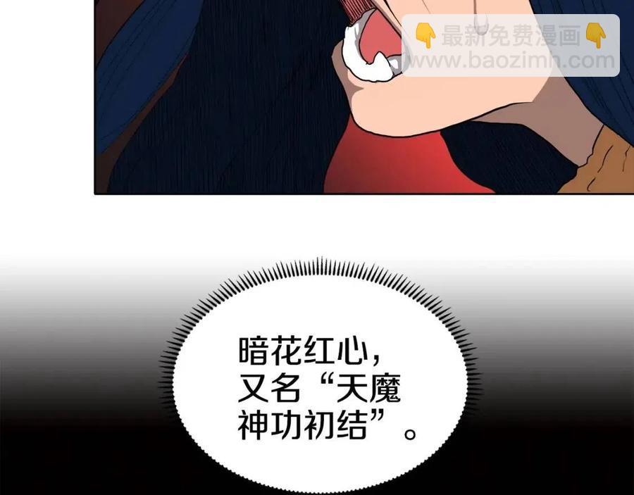 重生之我在魔教耍長槍 - 第16話 教主的血肉！(2/3) - 8